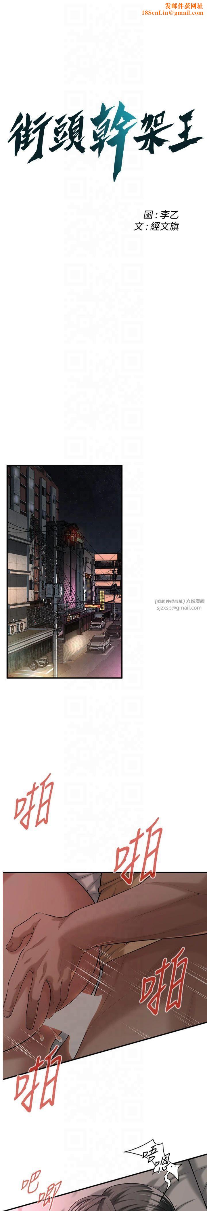 街头干架王第65話-被發現的姦情