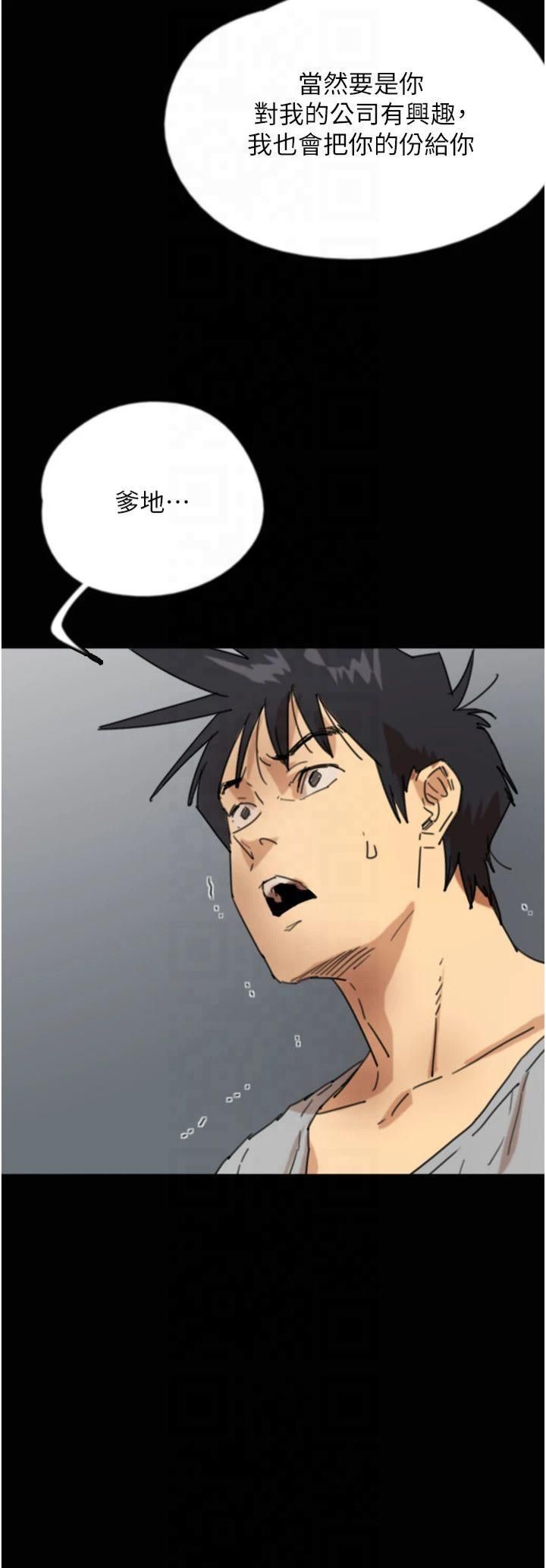 養父的女兒們第58話-有其父必有其子