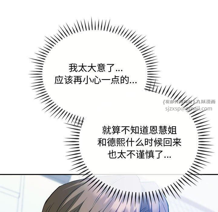 难以克制的欲望第45話