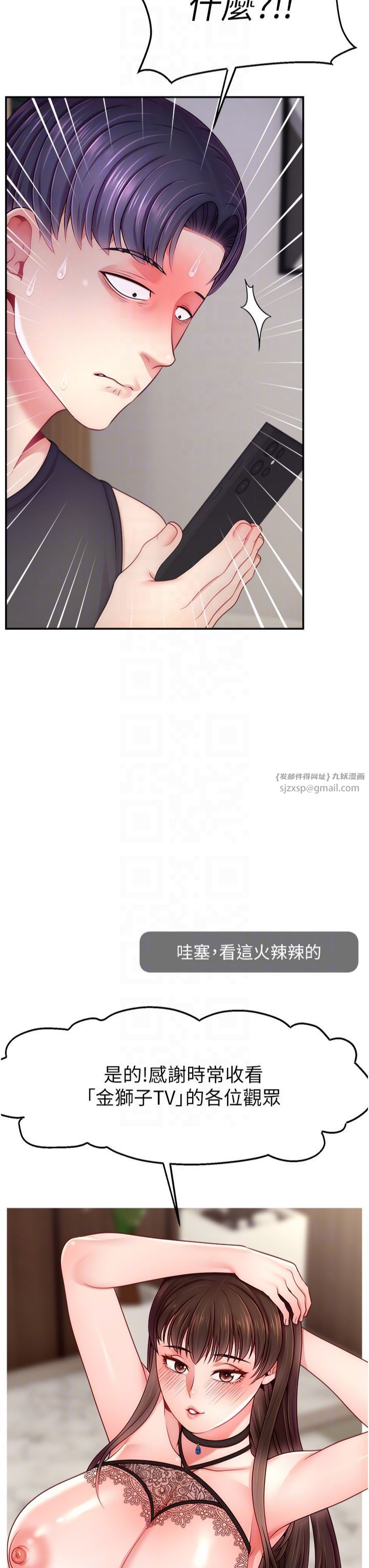 直播主的流量密码第50話-已經是主人的形狀