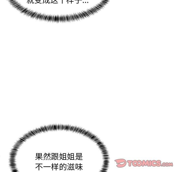 难缠姐妹偏要和我同居第18话