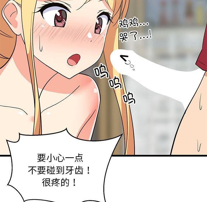 难缠姐妹偏要和我同居第18話