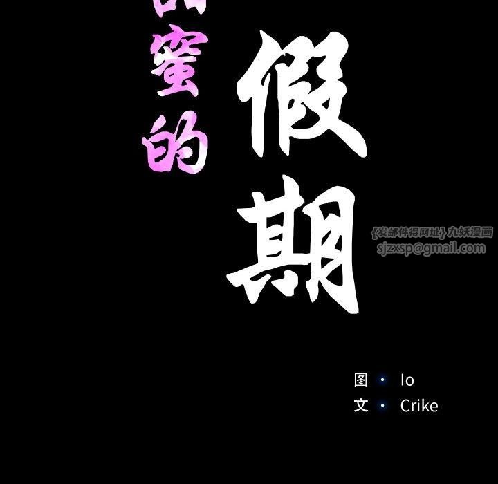 甜蜜的假期第15話