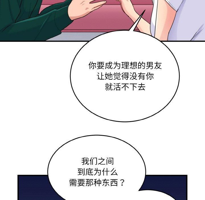 打脸的告白第23话