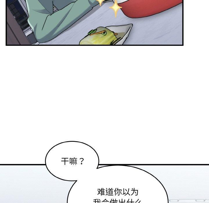 打脸的告白第23话