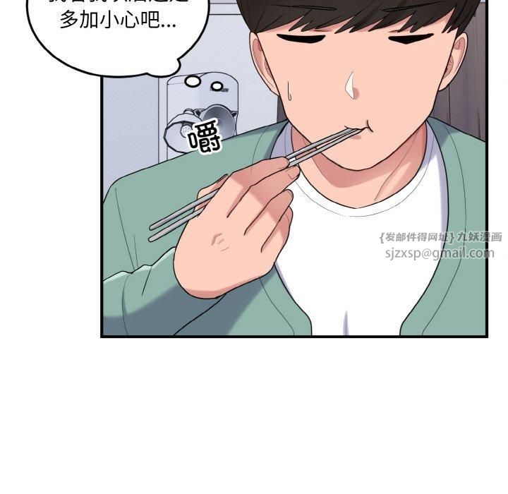 打脸的告白第23話