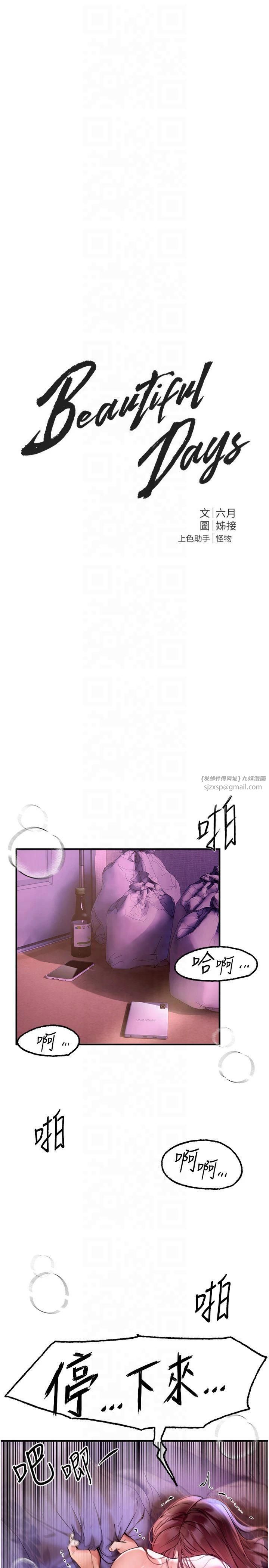 BeautifulDays第5话-洗不掉的体液