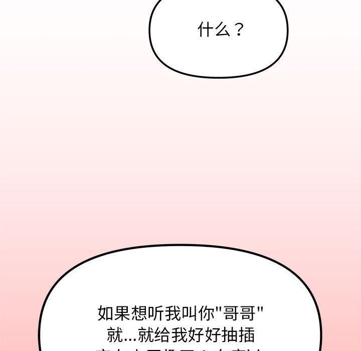 缺德邻居难相处第7話