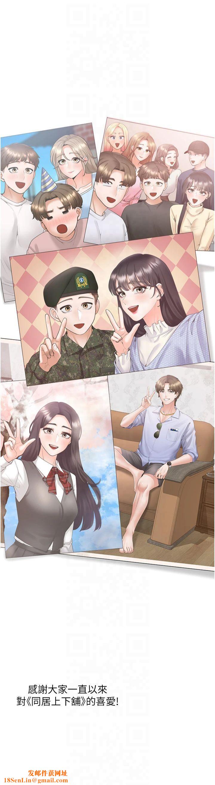 同居上下舖第104話最終話-攜手下半生的人