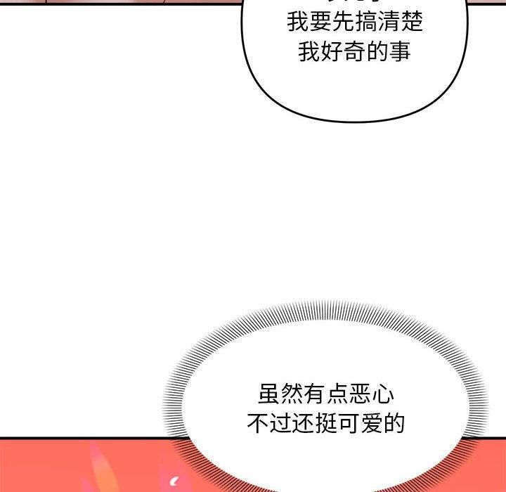 邻居跑路中第16話