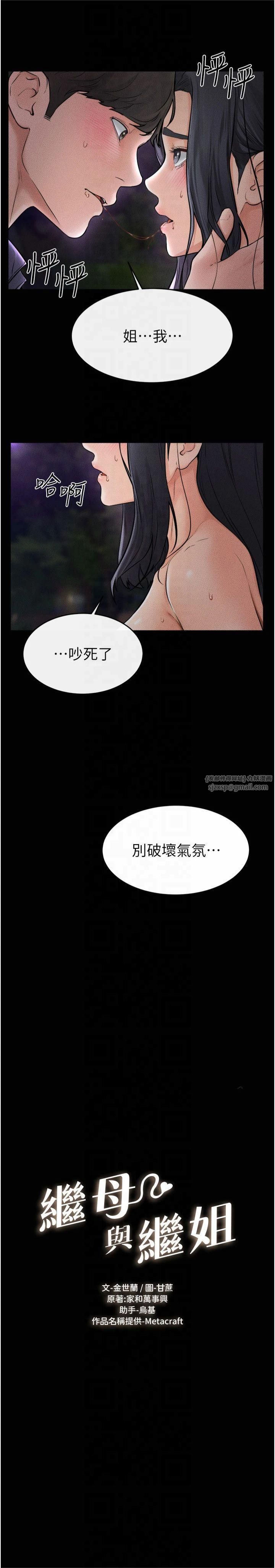 继母与继姐第48話-任由弟弟洩慾的姐姐