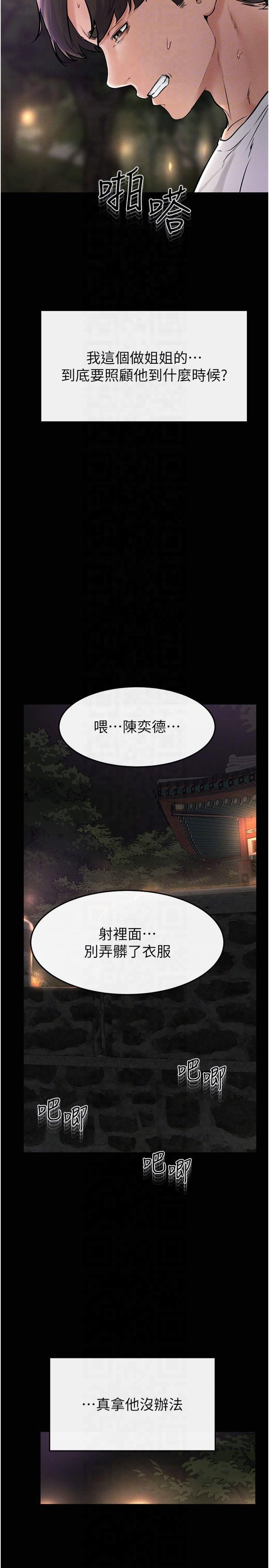 继母与继姐第48話-任由弟弟洩慾的姐姐