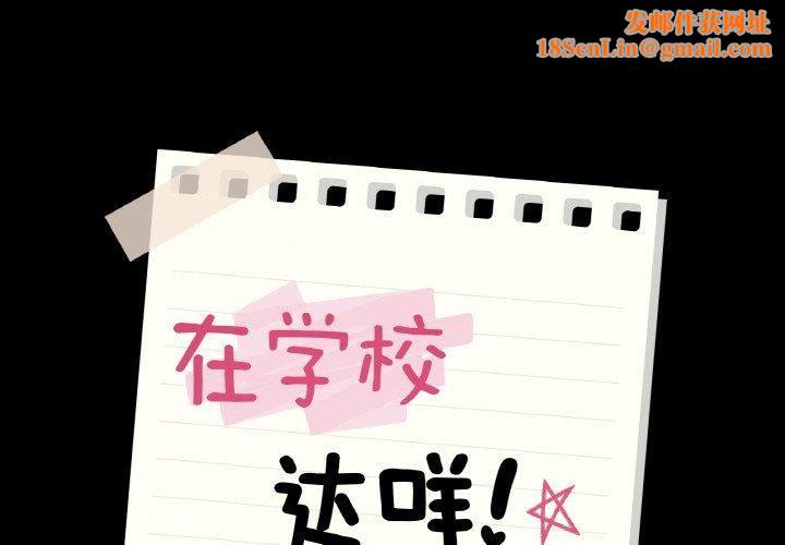 在学校达咩！第39話