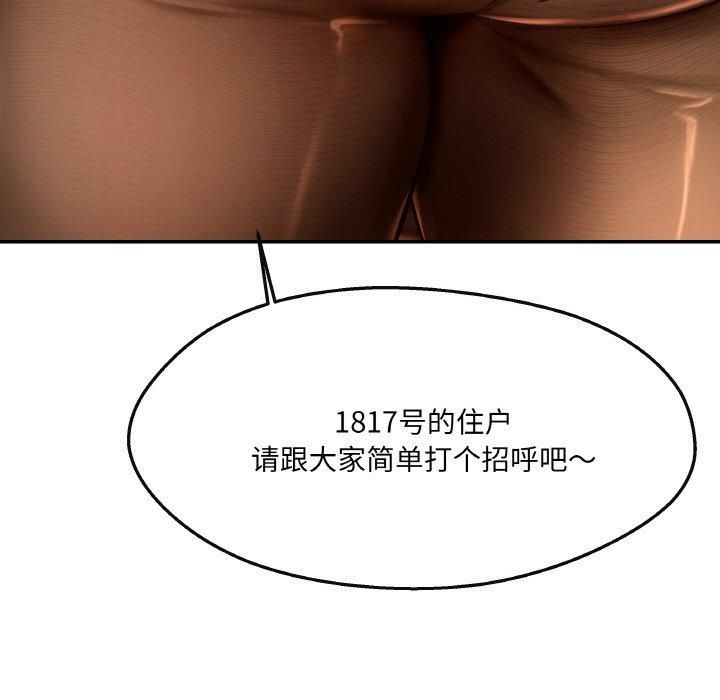 居委会的秘密第5話