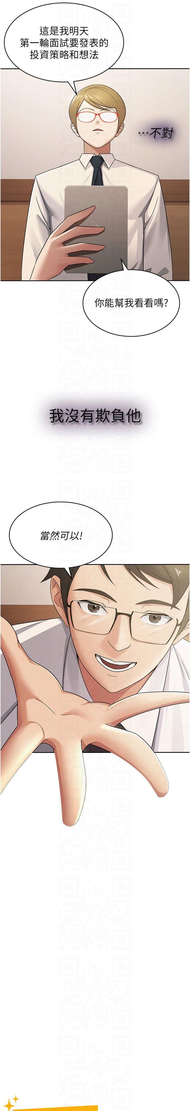 税金女友第13話-在婊子滿滿的酒店找尋真心