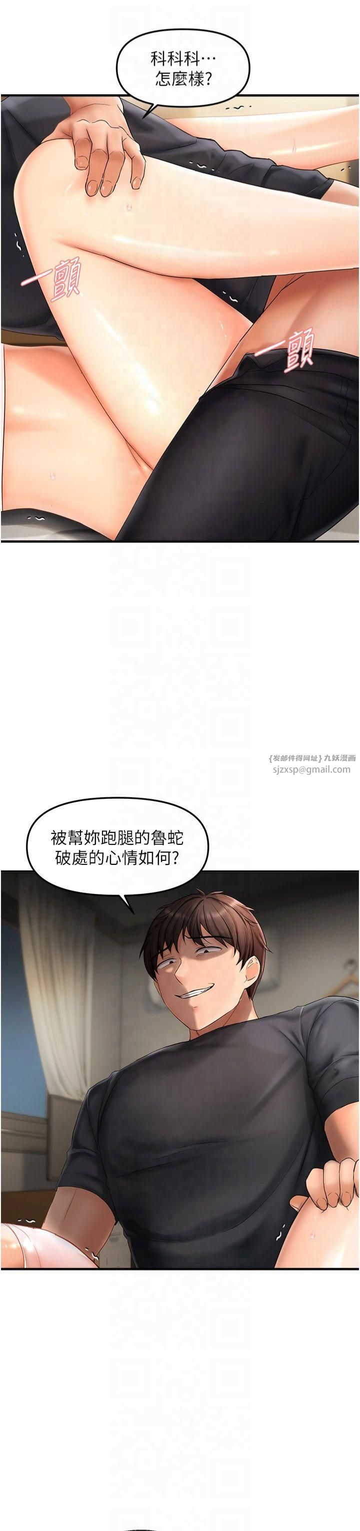 偏偏慾到妳第18話-想辦法讓我繳械