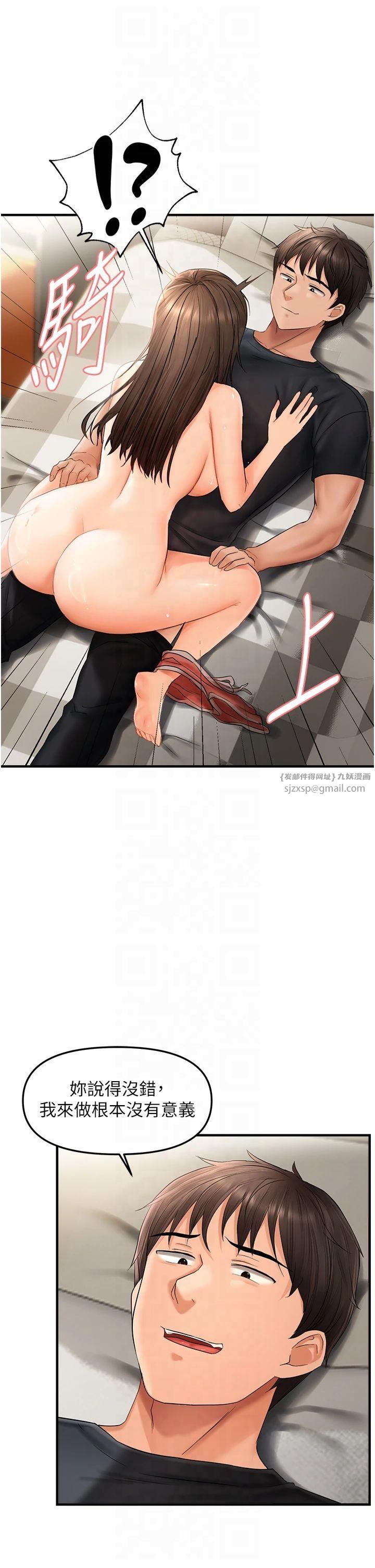 偏偏慾到妳第18話-想辦法讓我繳械