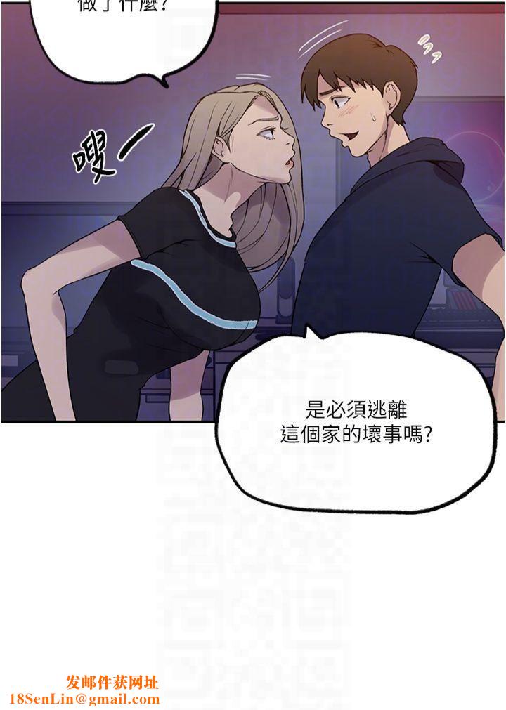 秘密教学第244話-對薇亞坦承