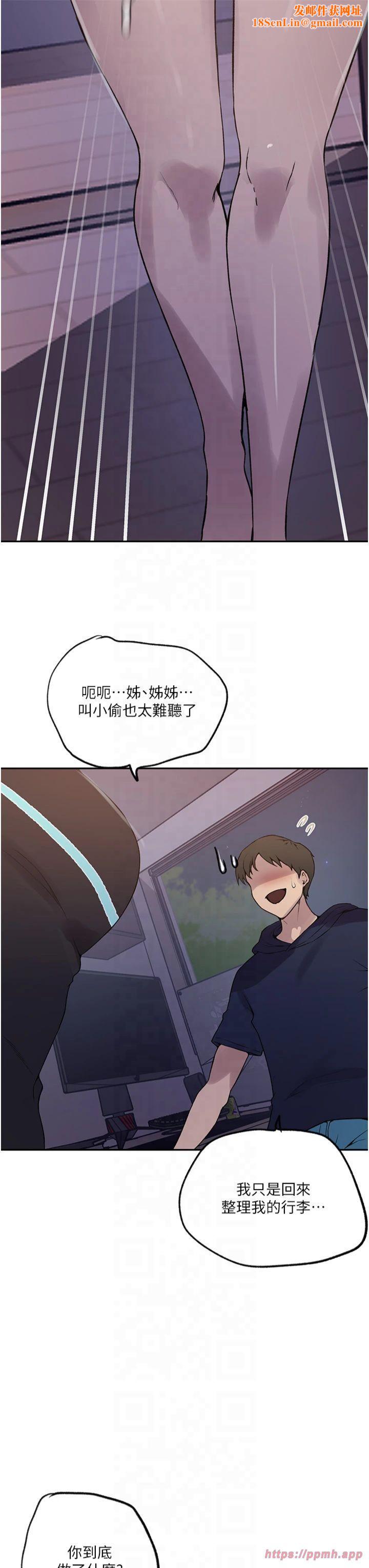 秘密教学第244話-對薇亞坦承