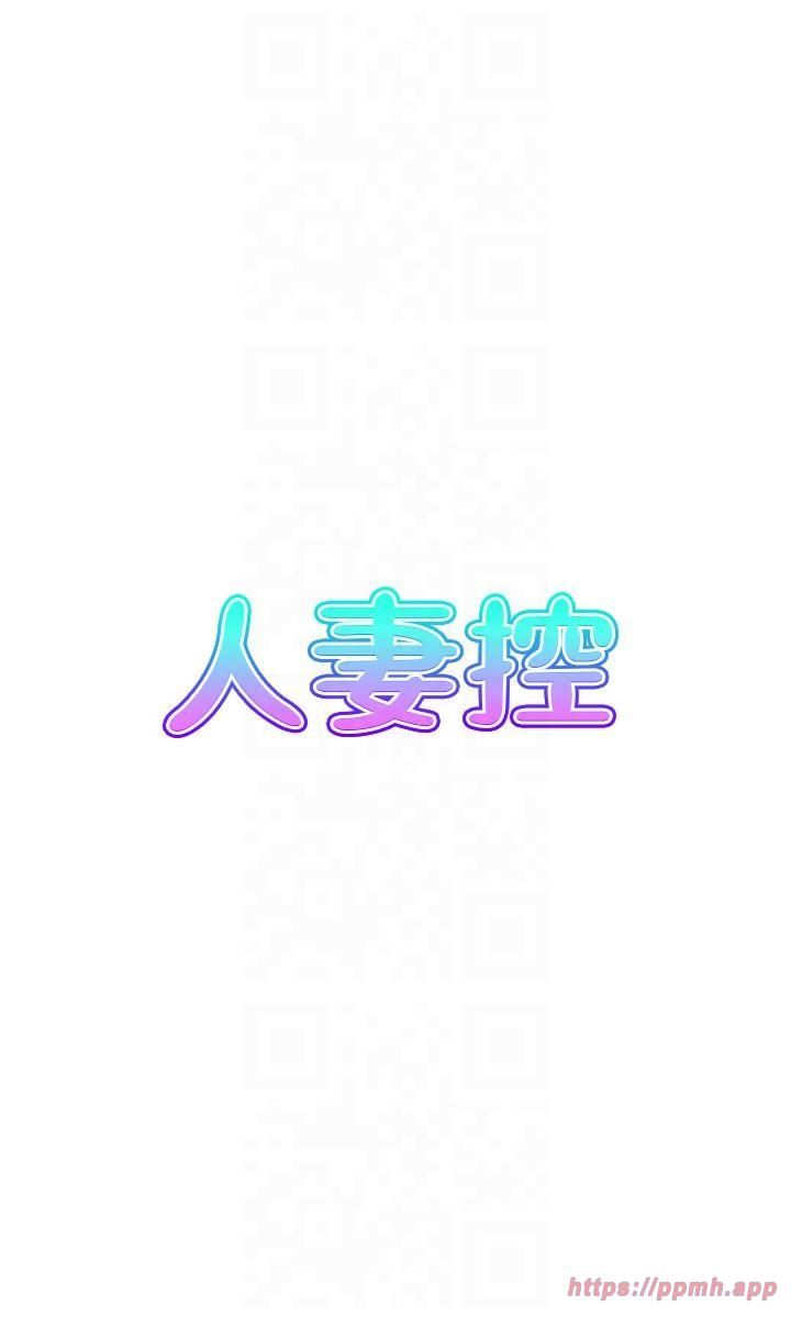 人妻控第23話-熟女的滋味無法擋