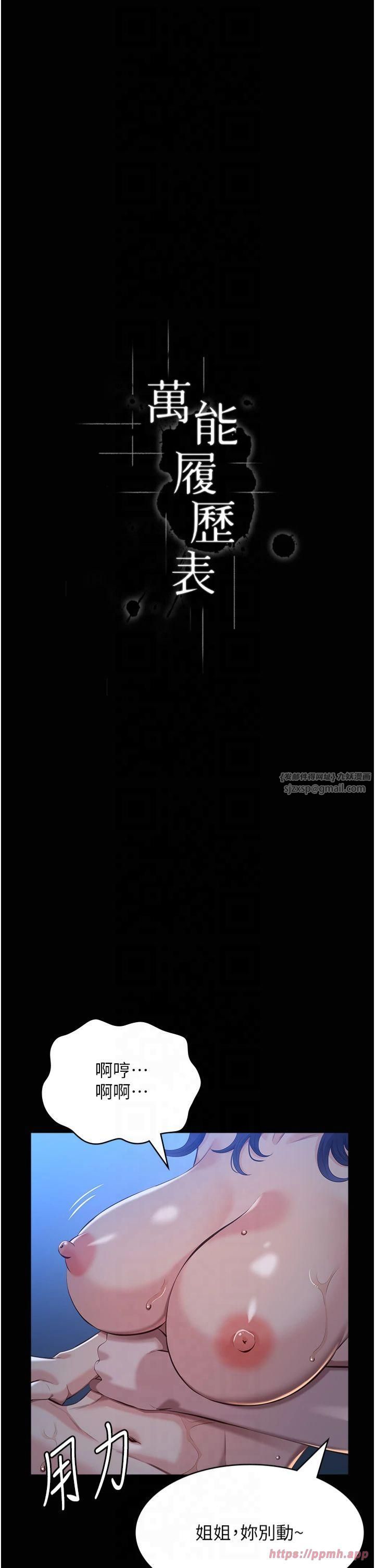 万能履历表第113話-無法抗拒的生理快感