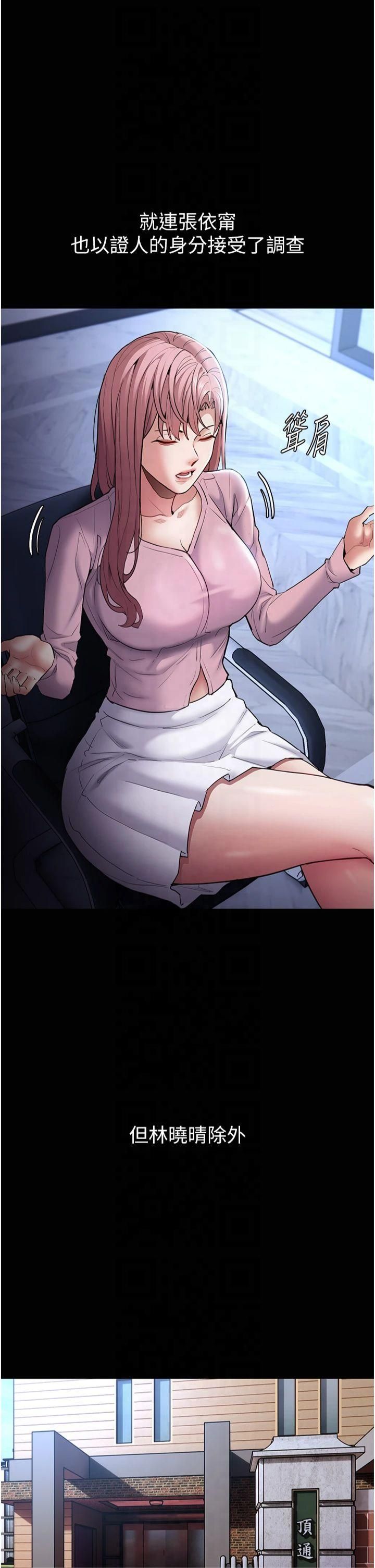 痴汉成瘾第102話-誤入美鮑陷阱