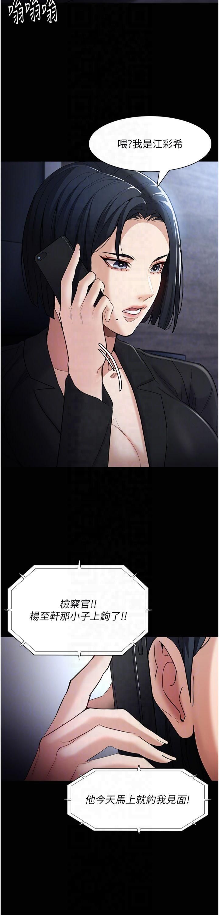 痴汉成瘾第102話-誤入美鮑陷阱