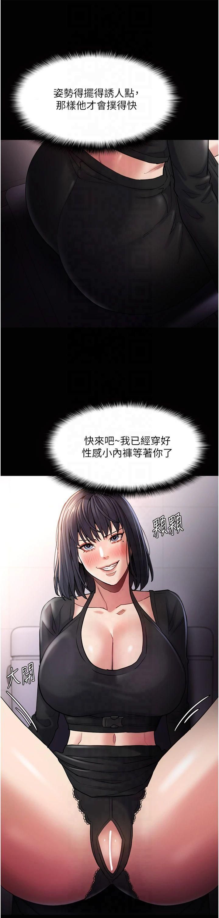 痴汉成瘾第102話-誤入美鮑陷阱