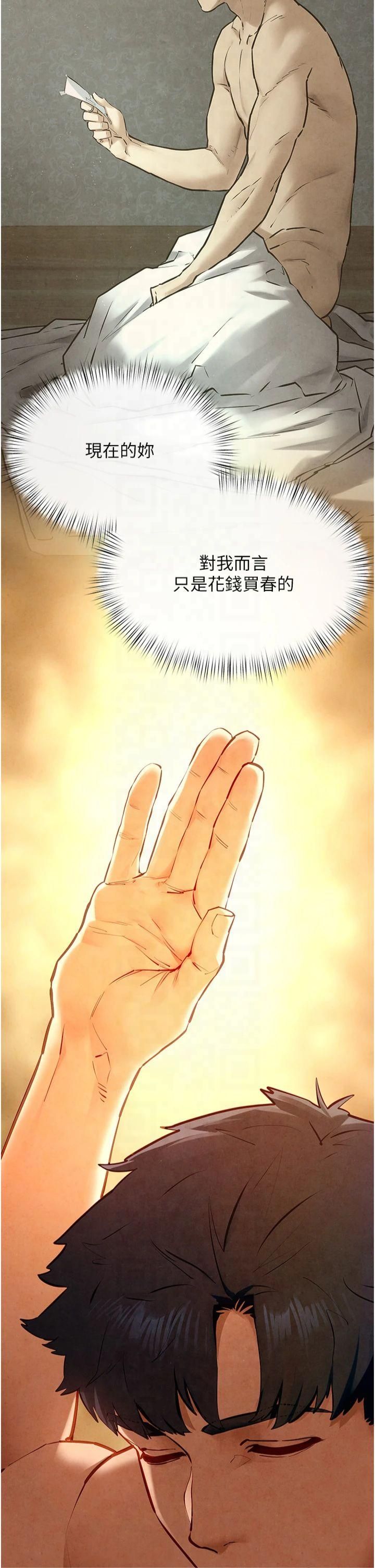 慾海交锋第51話-我來告訴妳什麼叫做「愛」