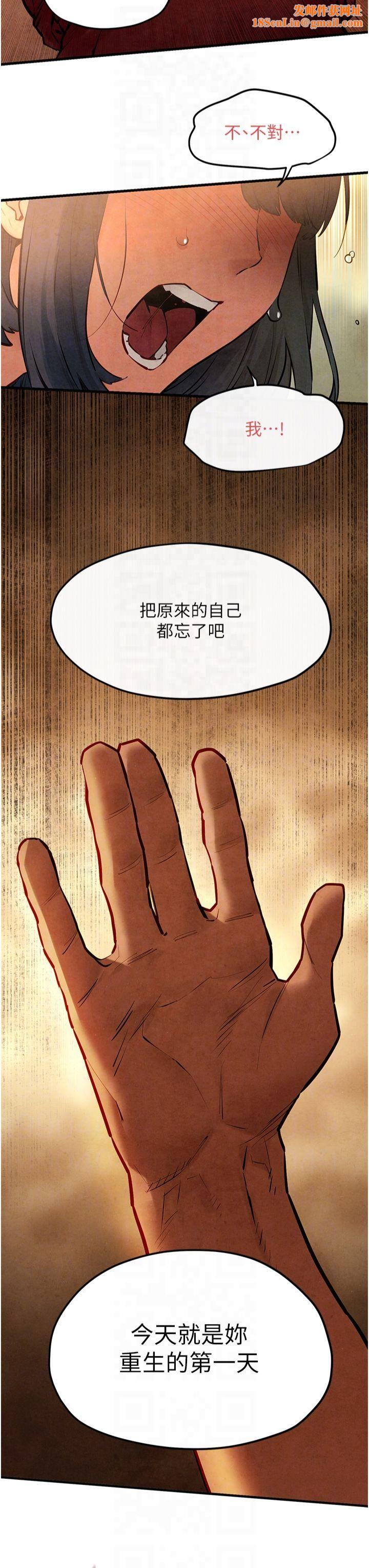 慾海交锋第51話-我來告訴妳什麼叫做「愛」