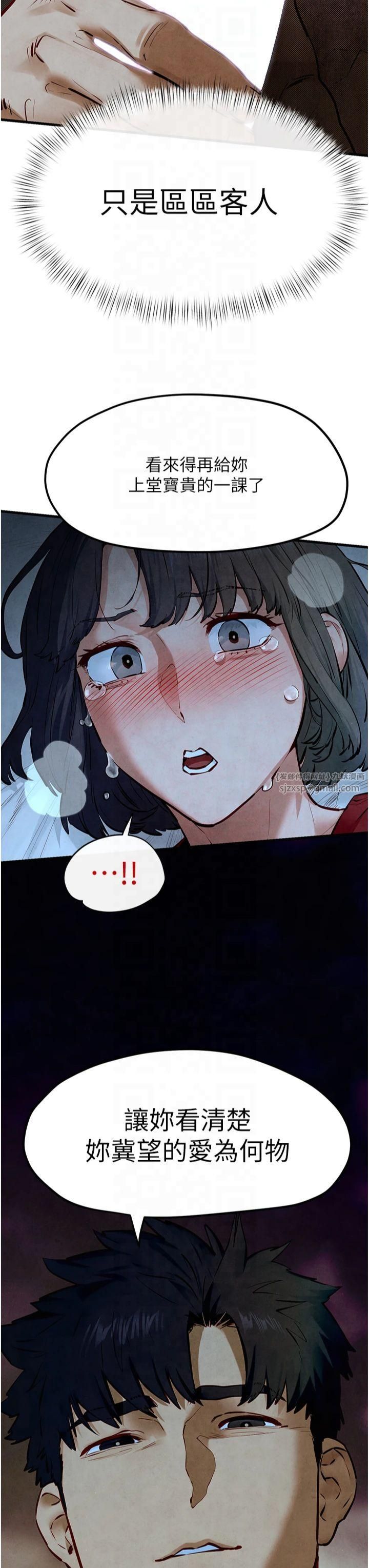 慾海交锋第51話-我來告訴妳什麼叫做「愛」