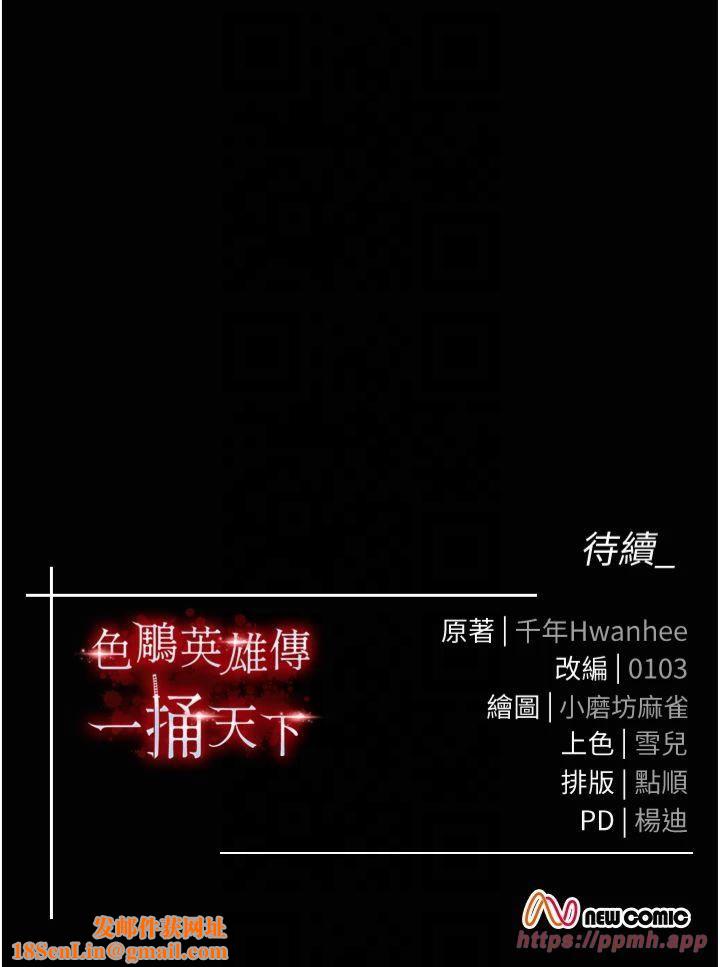 色鵰英雄传:一捅天下第60話-被有婦之夫摳到高潮