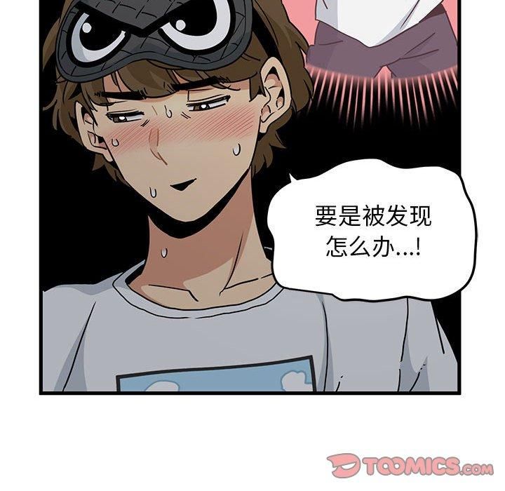 发小碰不得第42話