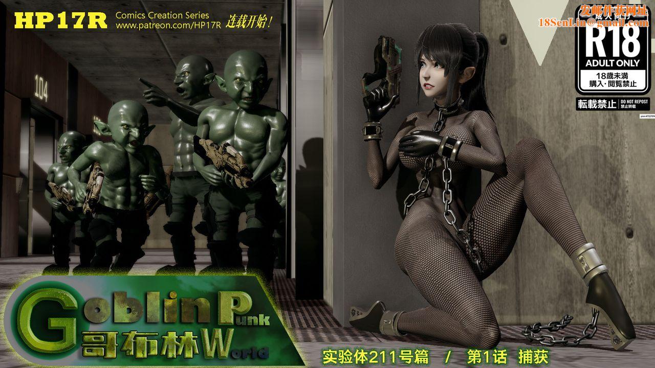 [3D]哥布林朋克世界第01话