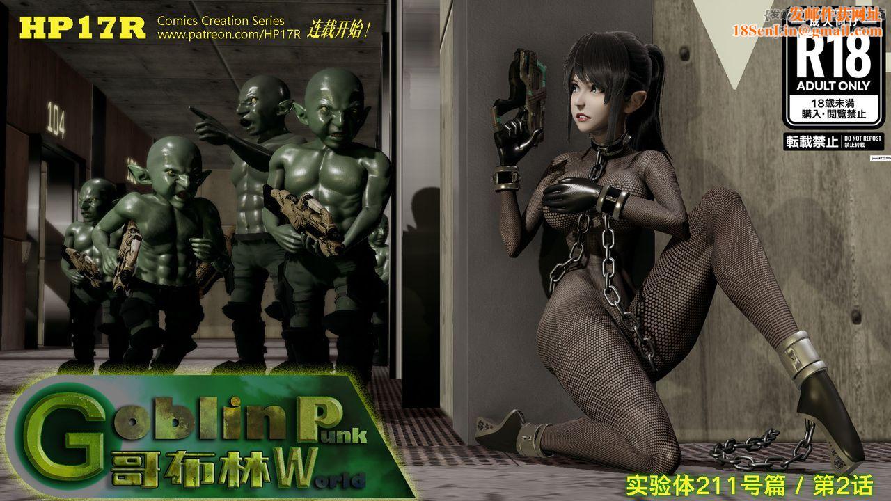 [3D]哥布林朋克世界第02話