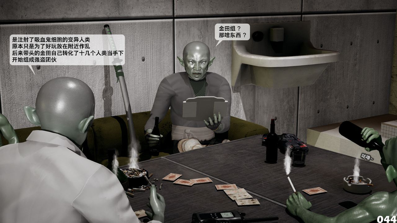 [3D]哥布林朋克世界第04話