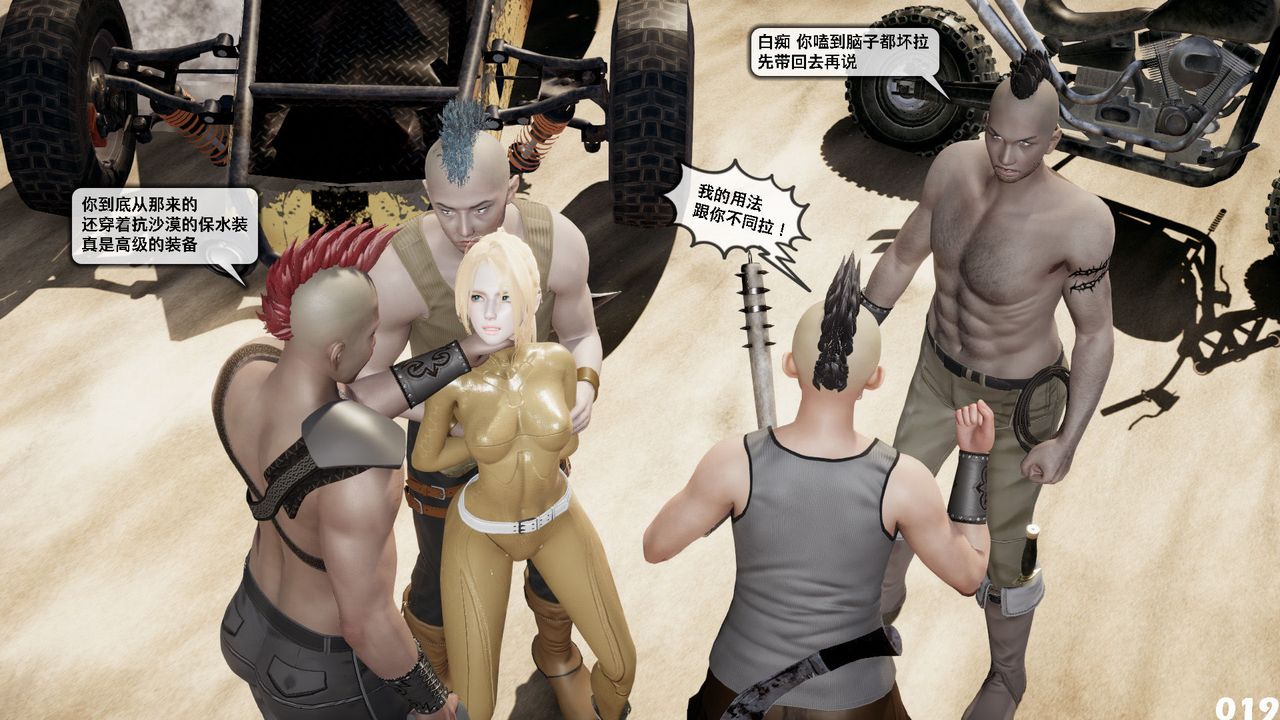 [3D]哥布林朋克世界第05話