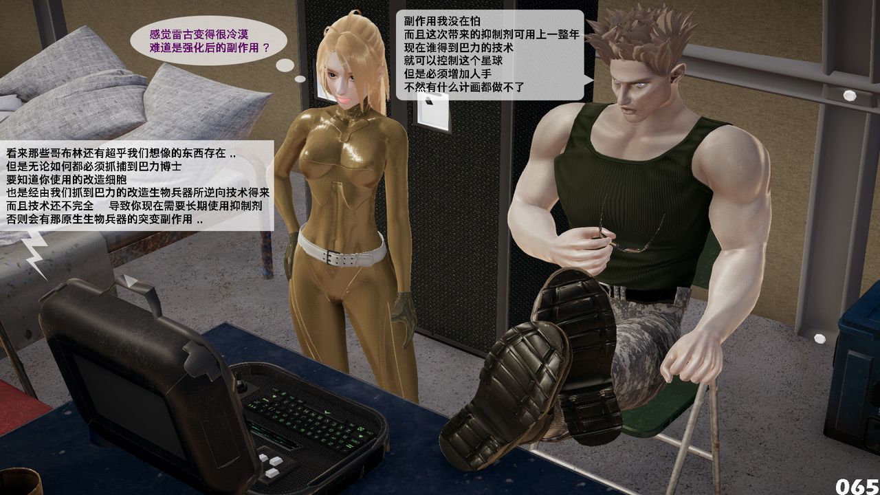 [3D]哥布林朋克世界第05話