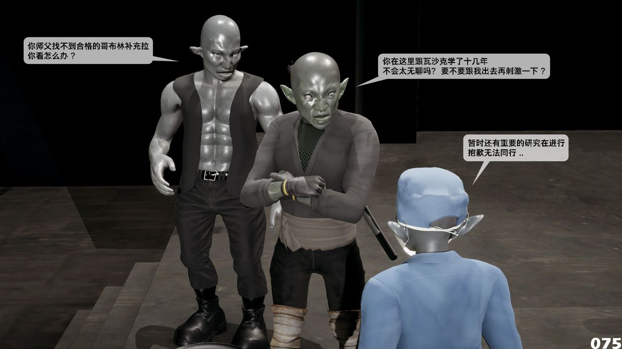 [3D]哥布林朋克世界第05話