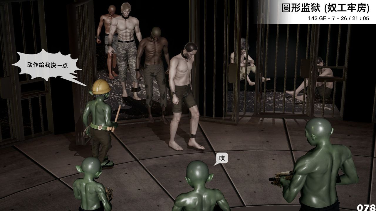 [3D]哥布林朋克世界第07话