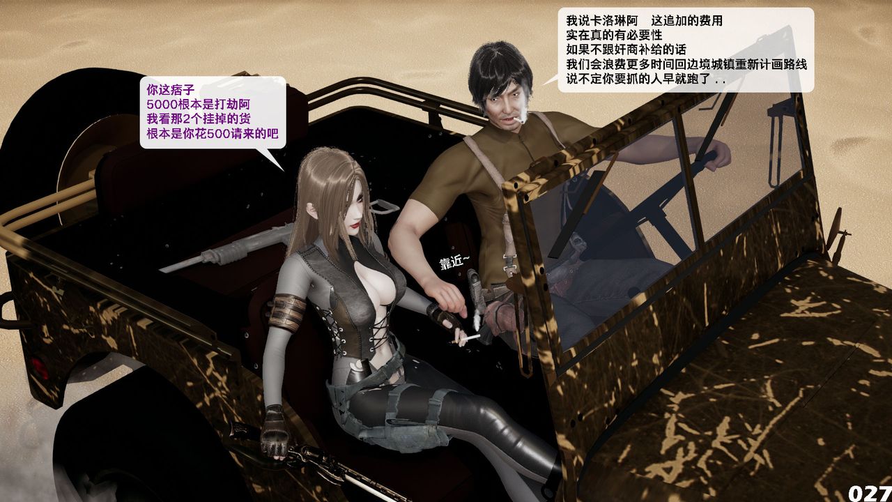 [3D]哥布林朋克世界第09話