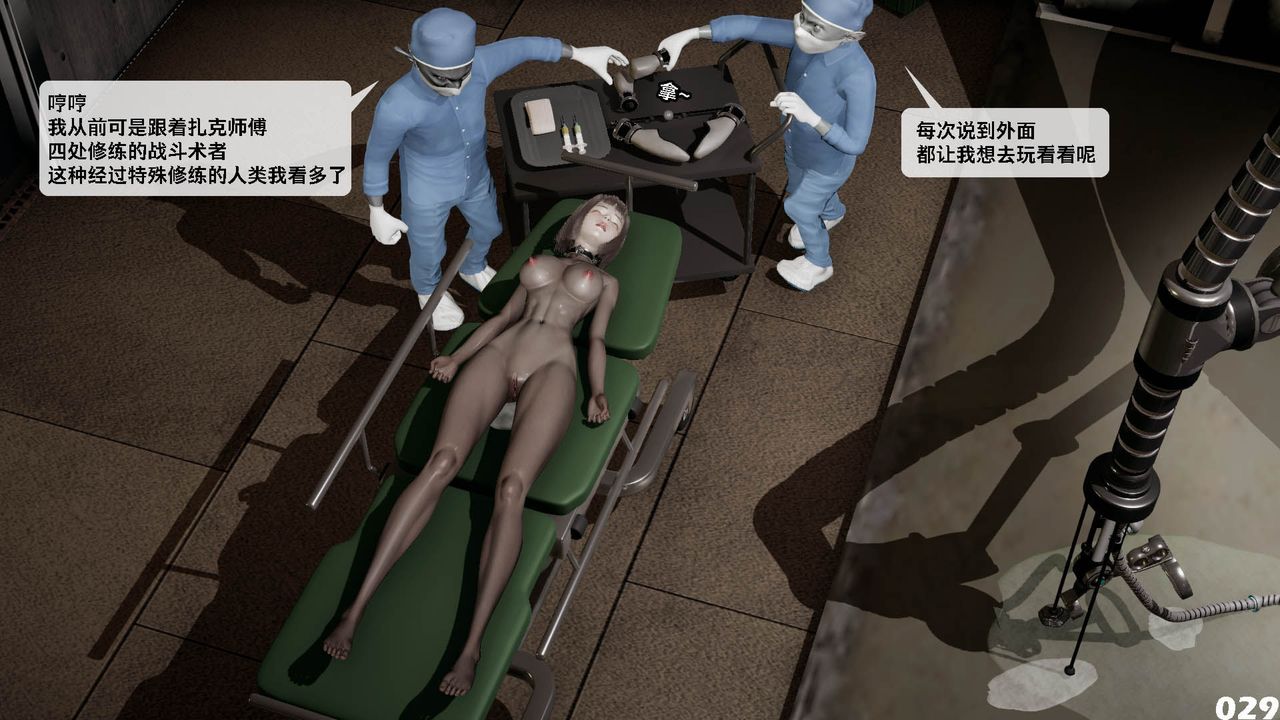 [3D]哥布林朋克世界第10話