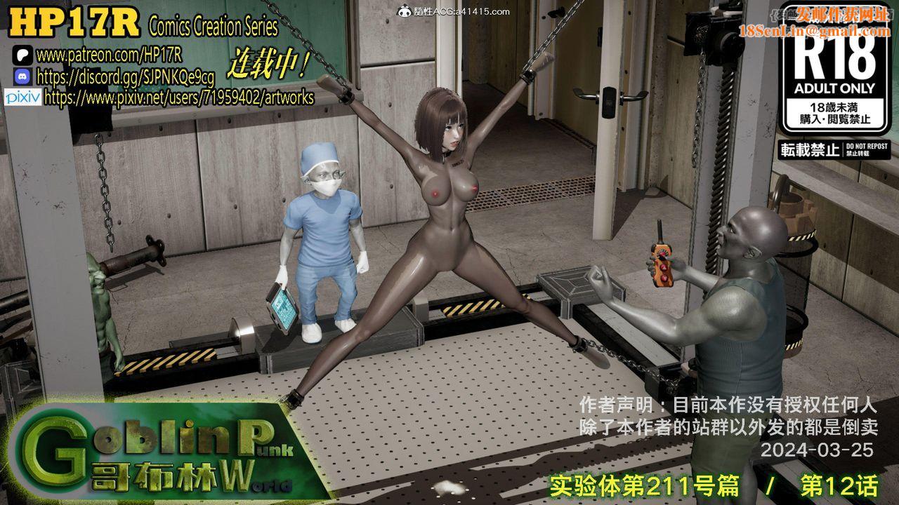 [3D]哥布林朋克世界第12話