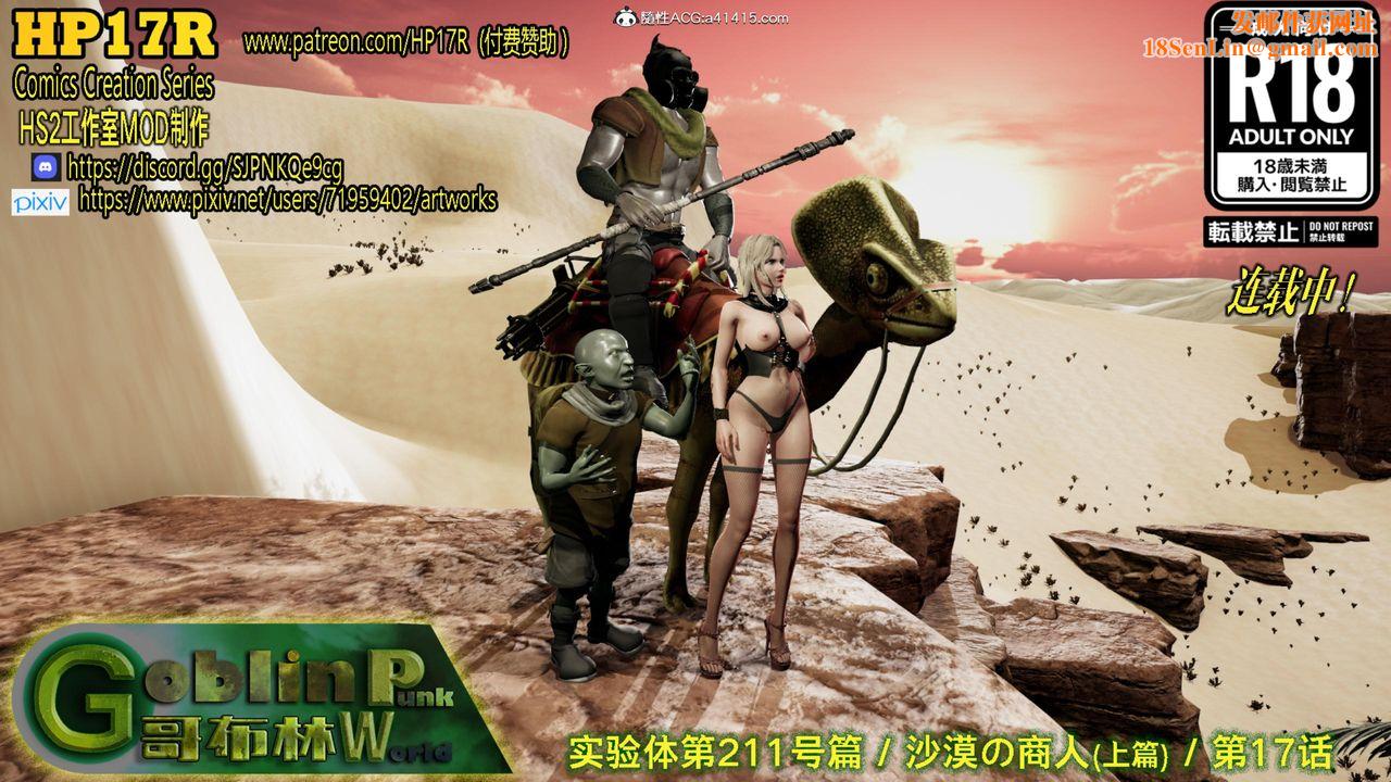 [3D]哥布林朋克世界第17話