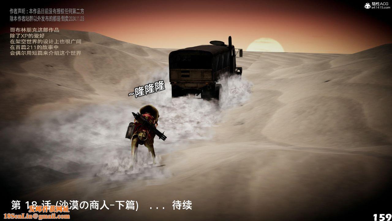 [3D]哥布林朋克世界第17話