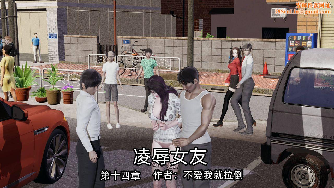 [3D]凌辱女友第14話