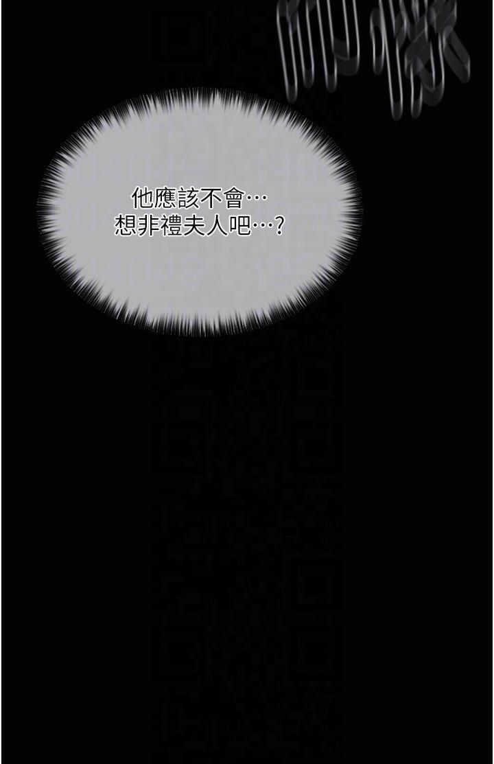 最强家丁第11話-陪我共度良宵吧