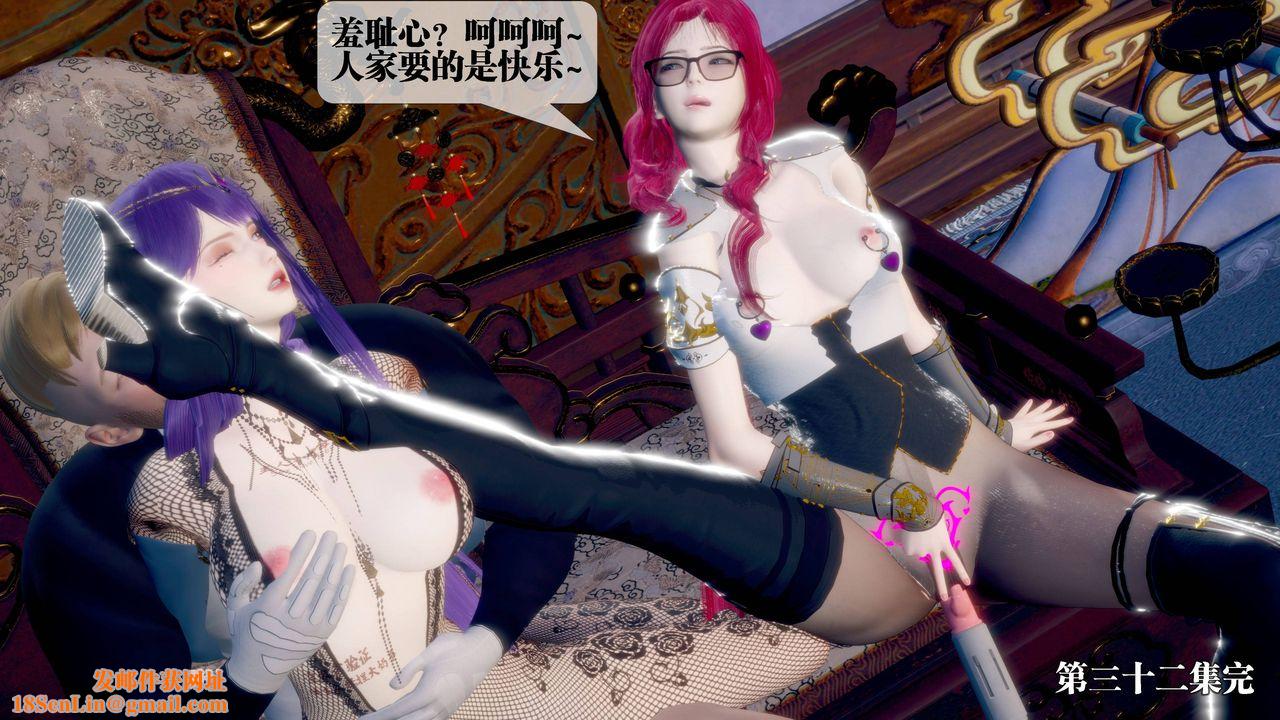 [3D]堕落hd第32話