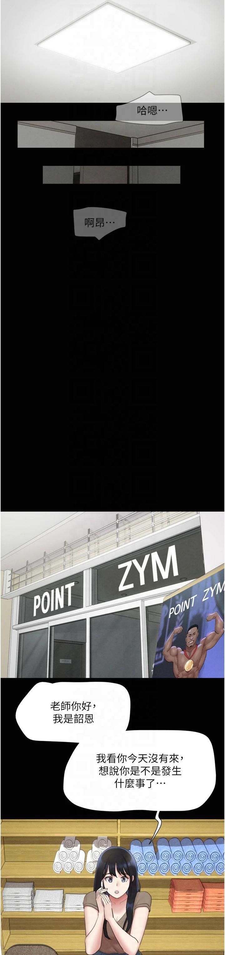 韶恩第23話-在健身房重逢的師生