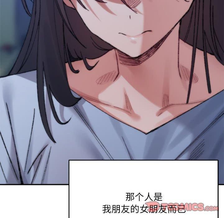 微妙关系第34話